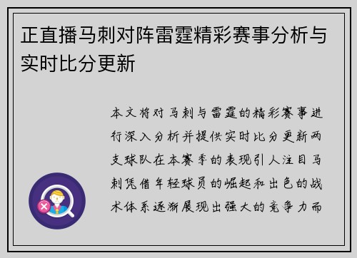 正直播马刺对阵雷霆精彩赛事分析与实时比分更新