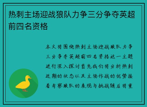 热刺主场迎战狼队力争三分争夺英超前四名资格