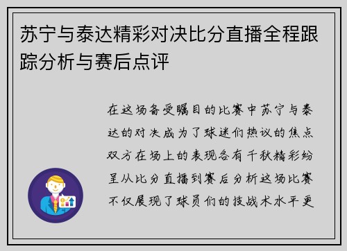 苏宁与泰达精彩对决比分直播全程跟踪分析与赛后点评