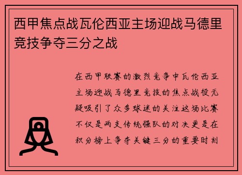 西甲焦点战瓦伦西亚主场迎战马德里竞技争夺三分之战